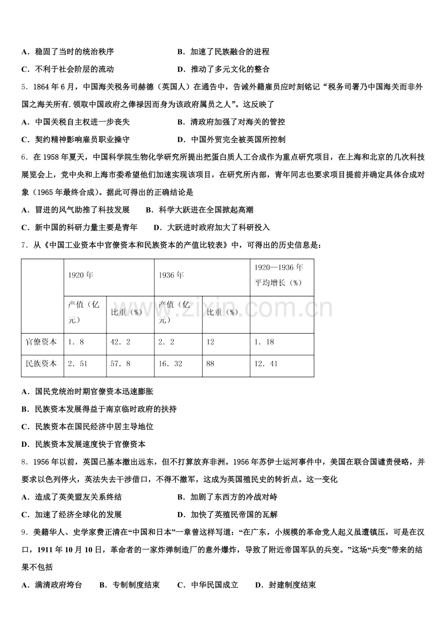 云南省江川二中2025年高三历史第一学期期末达标测试试题.doc_第2页