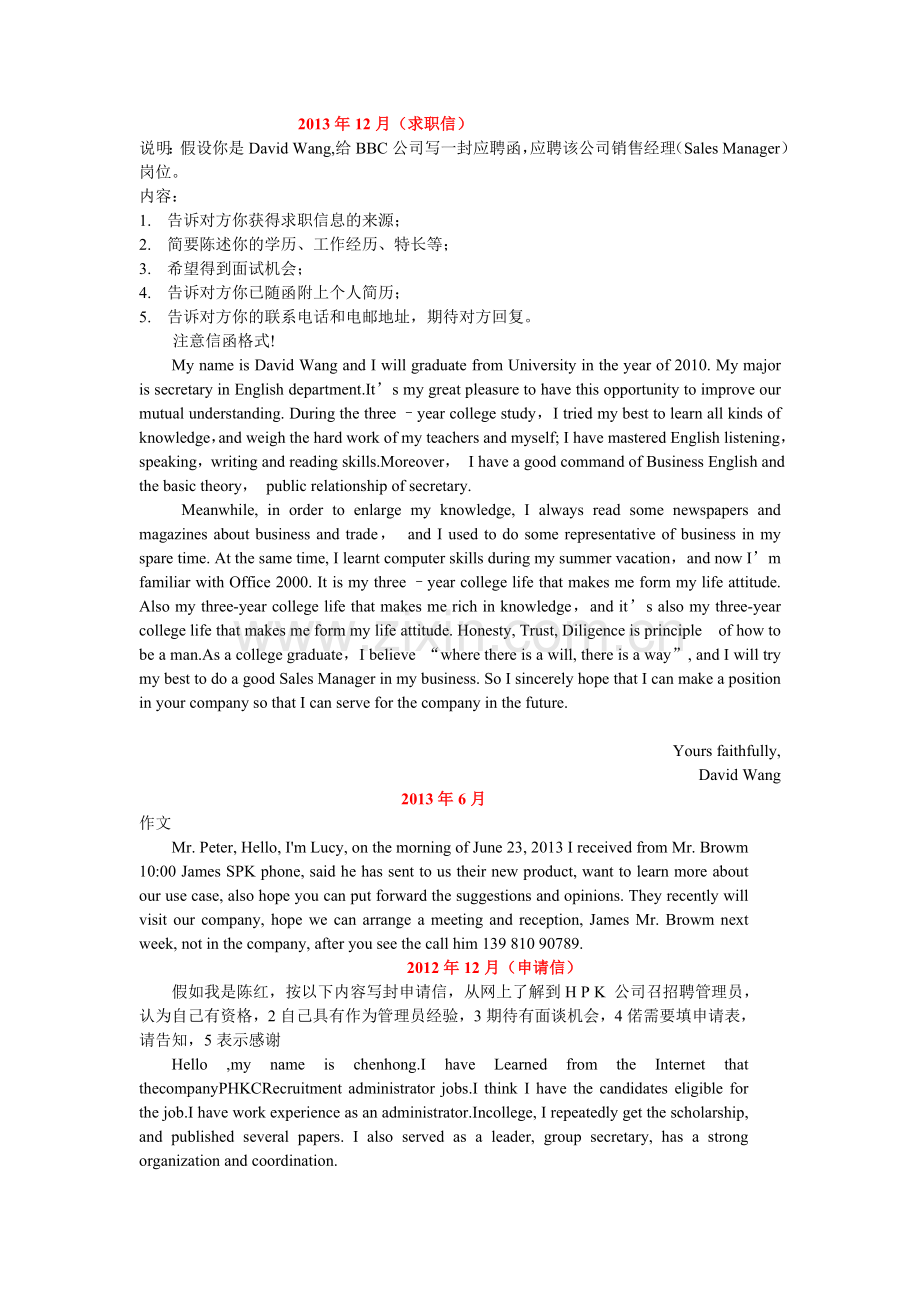A级考试历年真题作文.doc_第1页