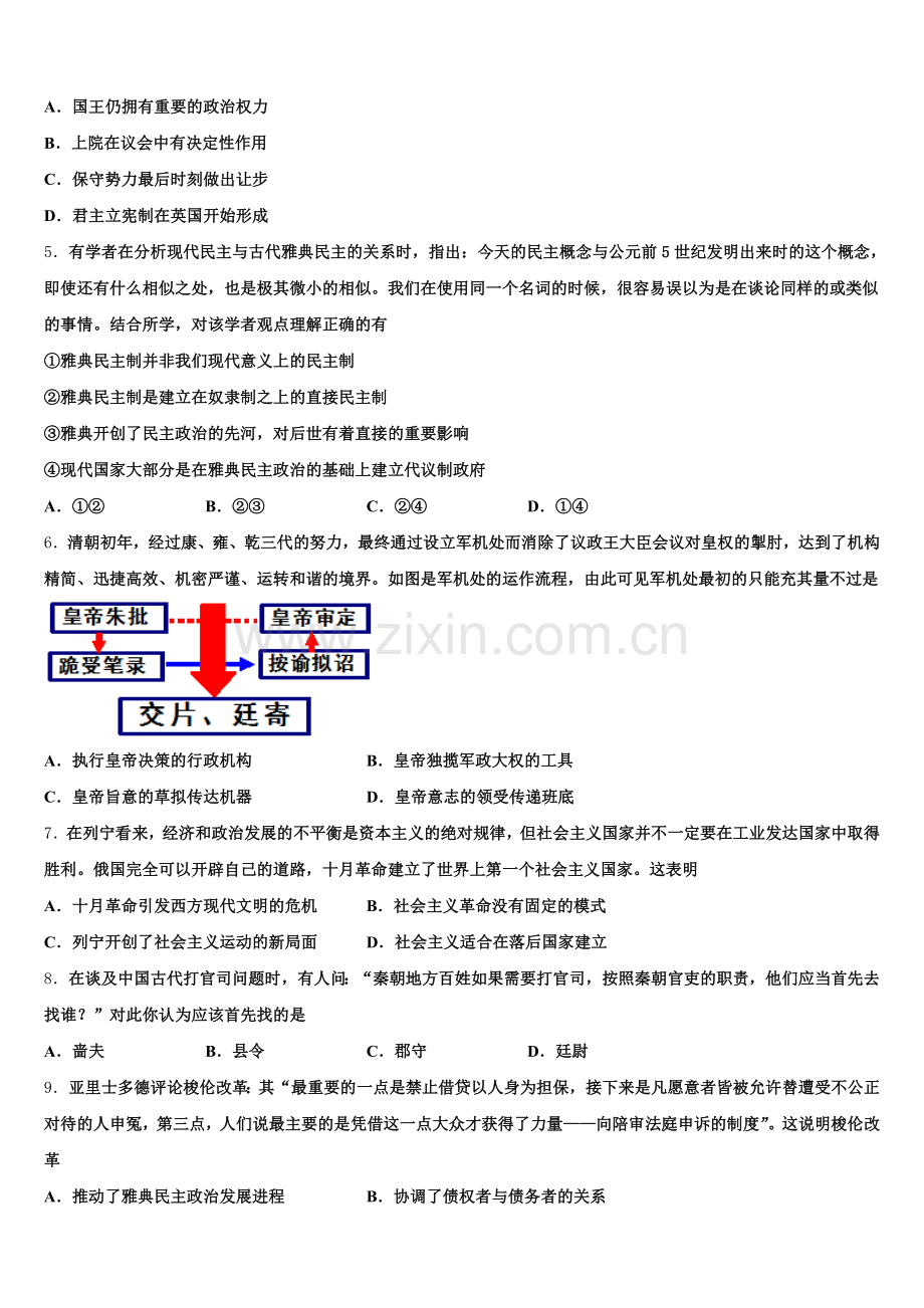 2025年云南省楚雄彝族自治州大姚县第一中学历史高三第一学期期末达标检测模拟试题.doc_第2页
