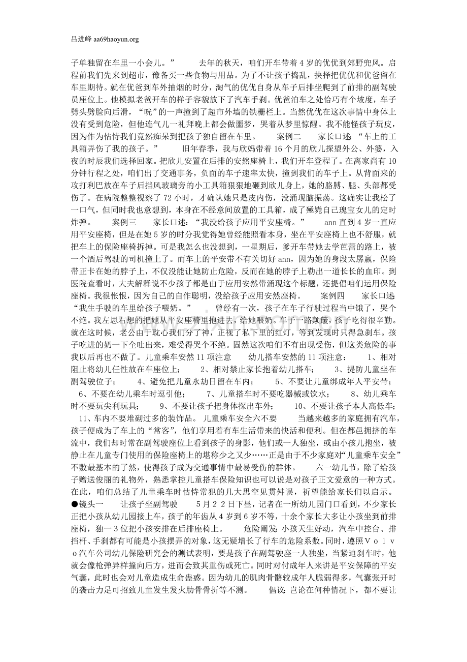 幼儿乘车保险存在误区.doc_第2页