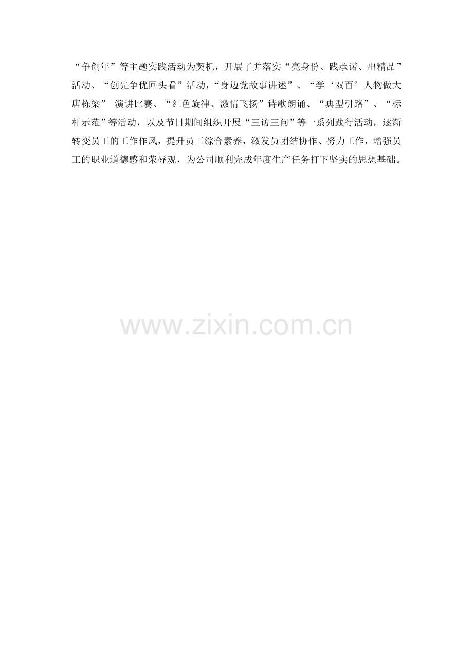 烟发过台电力公司加强员工职业道德建设促企业发展.doc_第2页