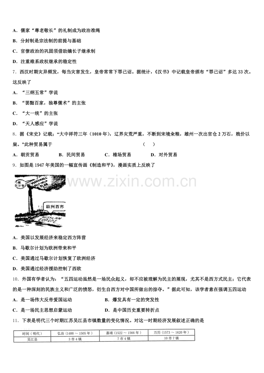 2025年江西省九江市重点中学历史高三上期末复习检测模拟试题.doc_第2页