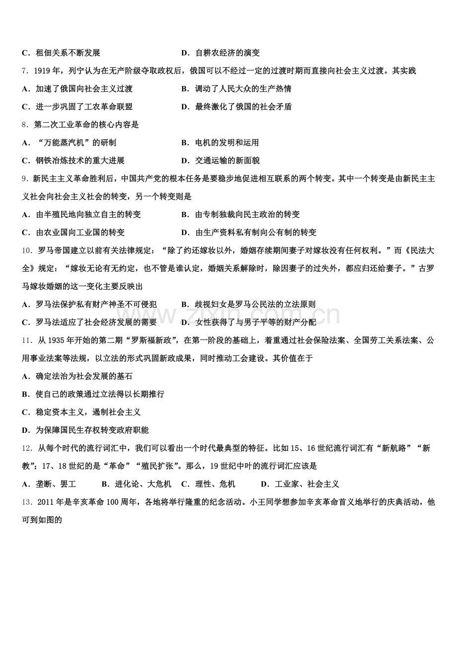 2026届陕西省太原市黄陵中学历史高三上期末质量检测模拟试题.doc_第2页