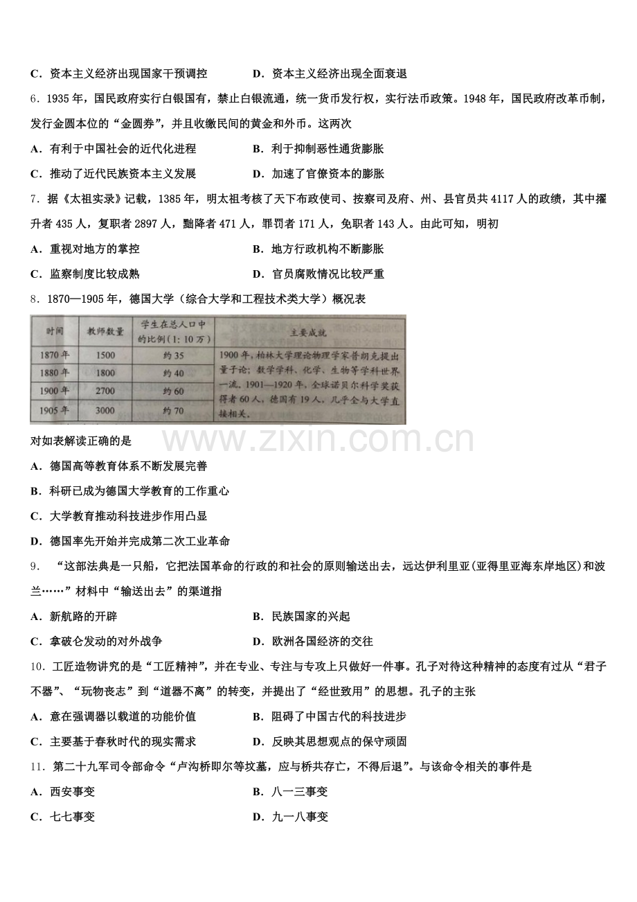 2025-2026学年贵州省仁怀四中历史高三第一学期期末联考模拟试题.doc_第2页