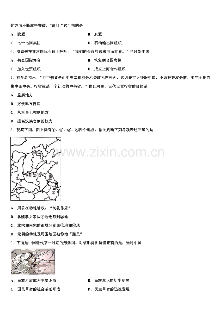 2026届江苏省扬州市江大桥高级中学历史高三上期末教学质量检测模拟试题.doc_第2页