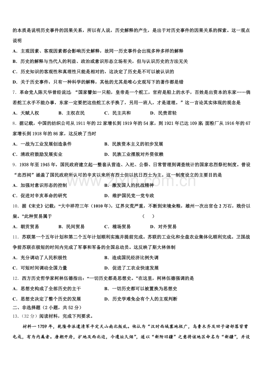 西藏自治区林芝市第二高级中学2025年历史高三第一学期期末预测试题.doc_第2页