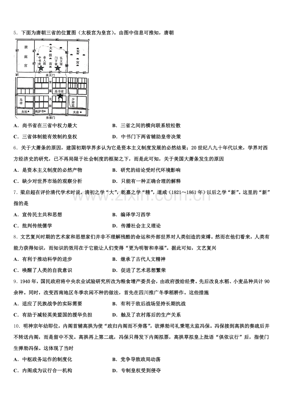 2025-2026学年河北省盐山中学历史高三第一学期期末质量跟踪监视试题.doc_第2页