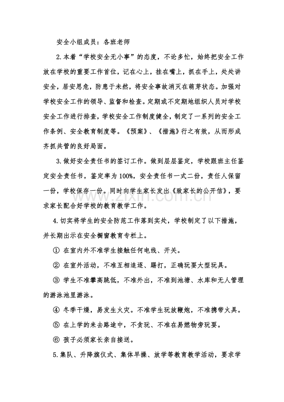 幼儿园维稳综治工作措施.doc_第2页