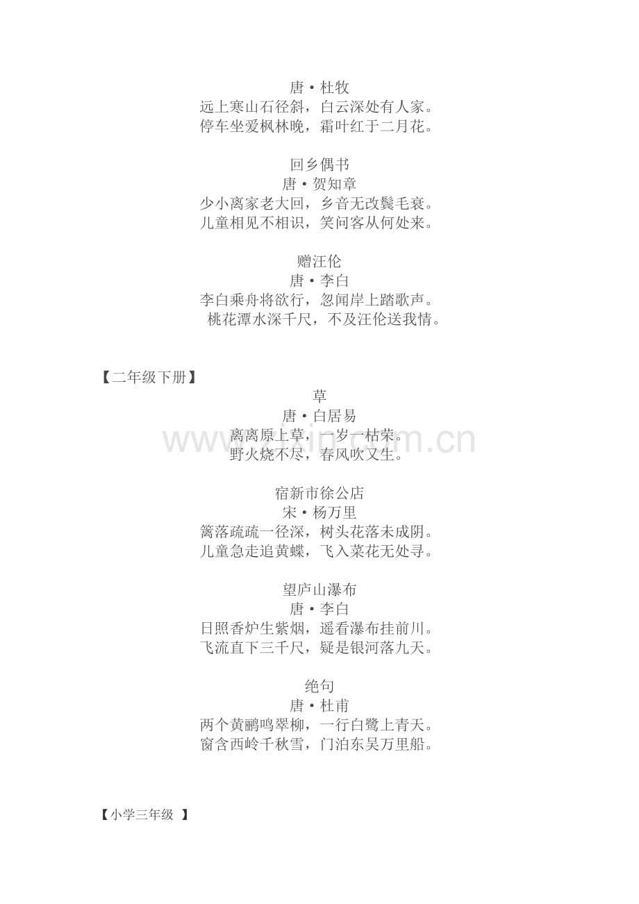 人教版小学语文古诗文大全.doc_第2页