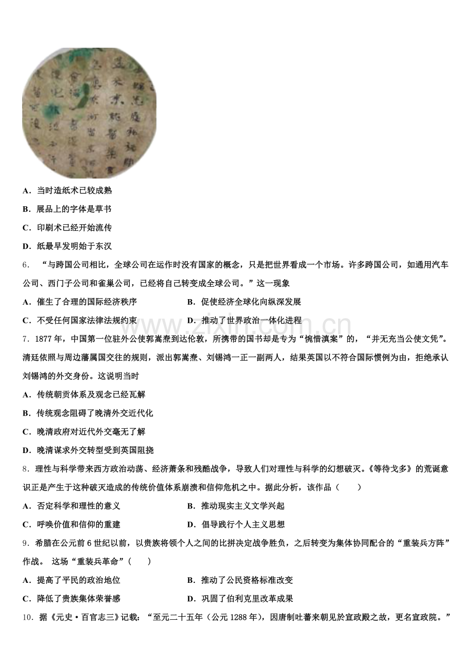 2025-2026学年山西省长治、运城、大同、朔州、阳泉五地市历史高三上期末调研试题.doc_第2页