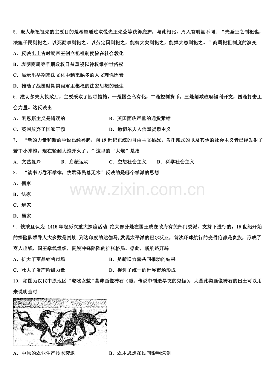 2026届安徽省滁州市西城区中学历史高三第一学期期末质量跟踪监视模拟试题.doc_第2页
