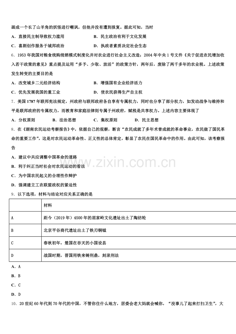 江苏省张家港市外国语学校2025年历史高三第一学期期末学业质量监测模拟试题.doc_第2页