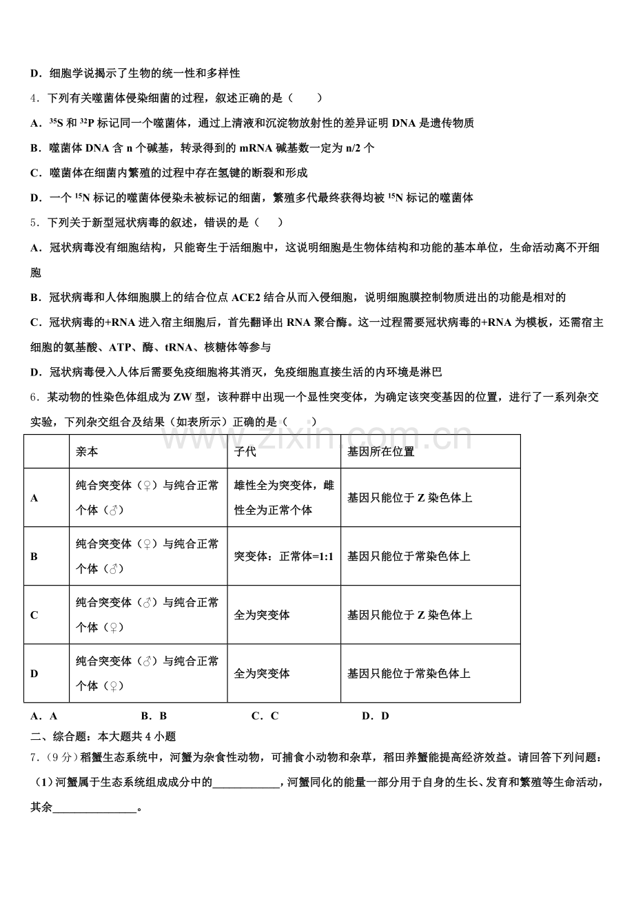 2026届福建省福州市八县一中联考高三生物第一学期期末质量跟踪监视模拟试题.doc_第2页