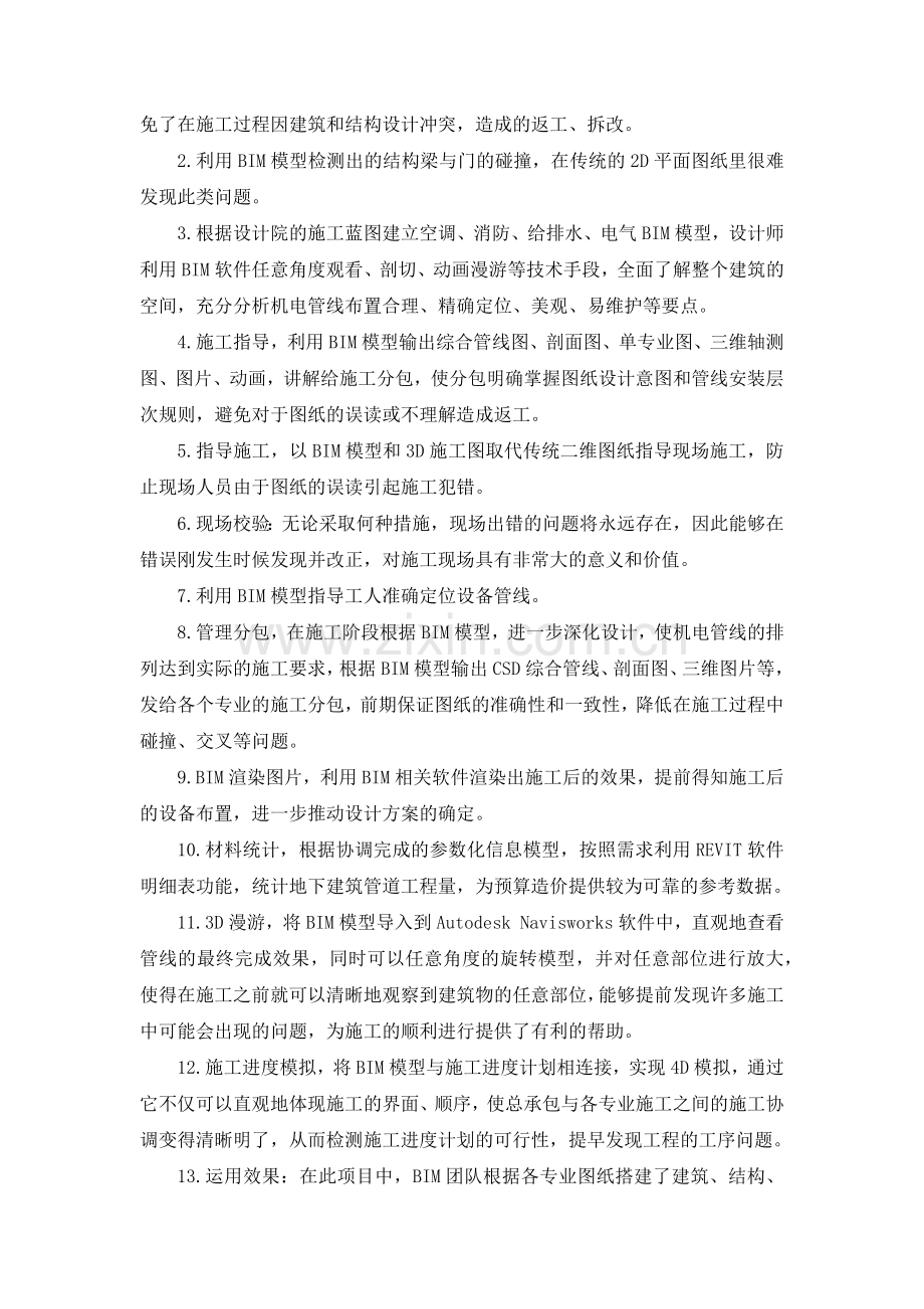 BIM技术运用.docx_第2页
