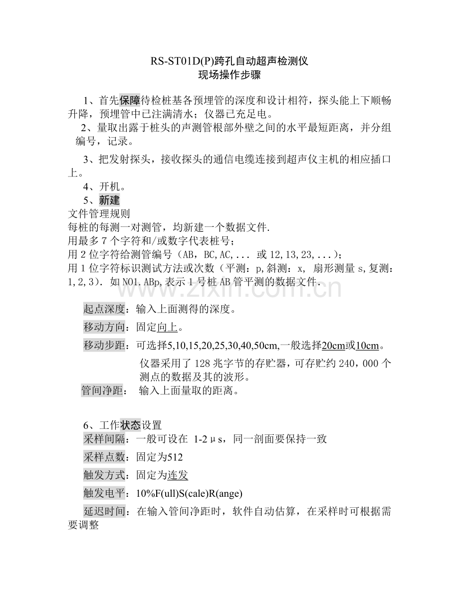 超声透射法仪器操作步骤.doc_第2页