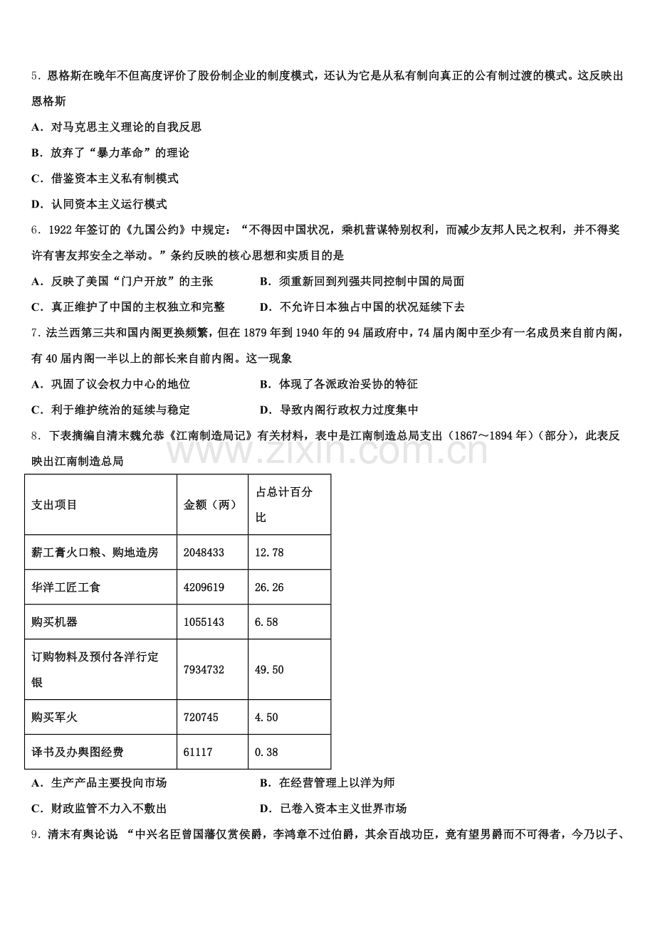 2025年辽宁省葫芦岛市历史高三第一学期期末检测试题.doc_第2页