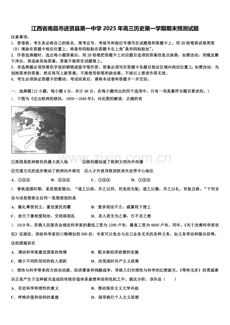 江西省南昌市进贤县第一中学2025年高三历史第一学期期末预测试题.doc_第1页