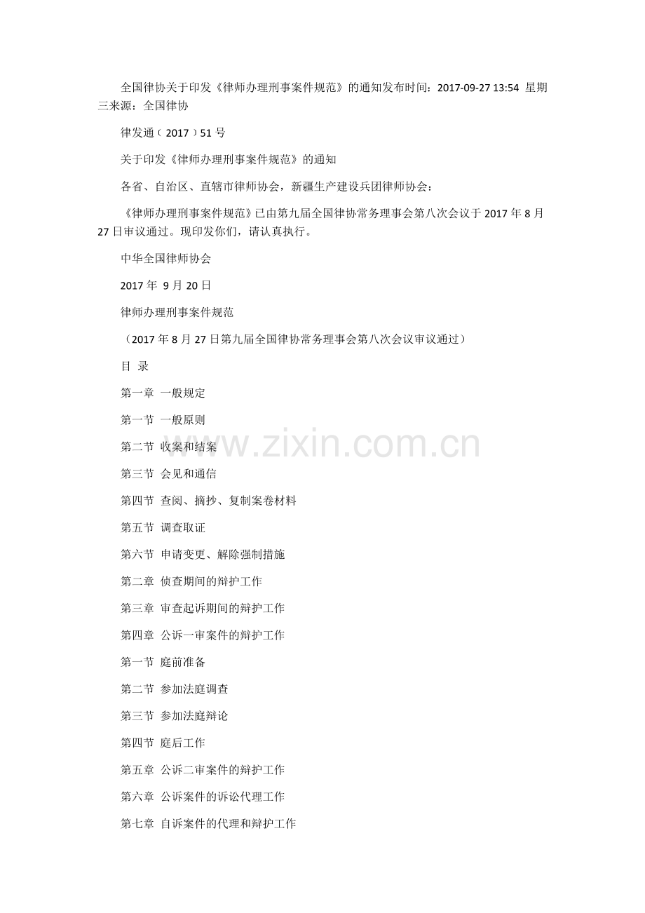 律师办理刑事案件规范.docx_第1页