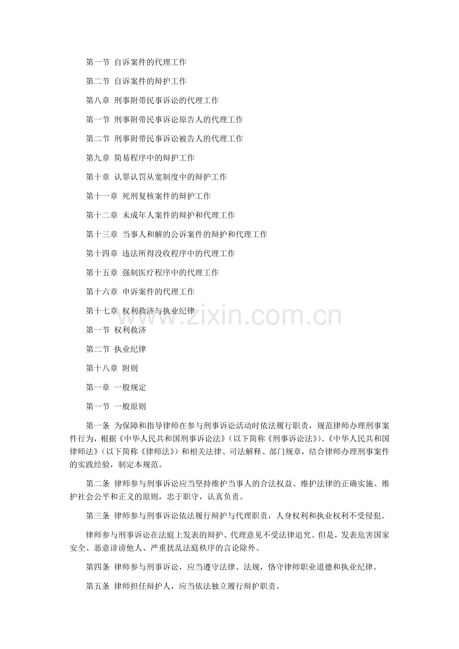 律师办理刑事案件规范.docx_第2页