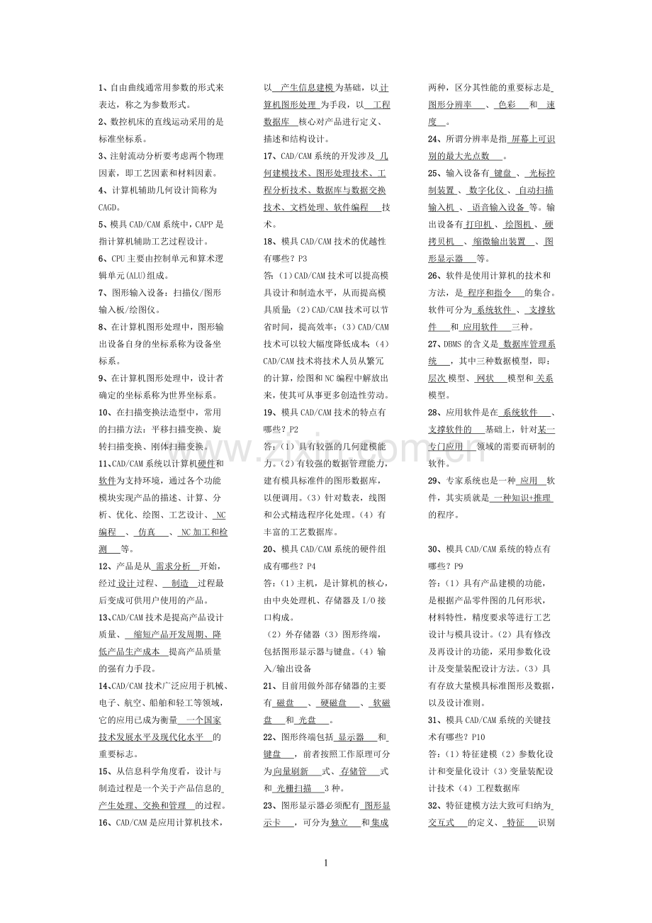 电子线路CAD齐全复习资料.doc_第1页