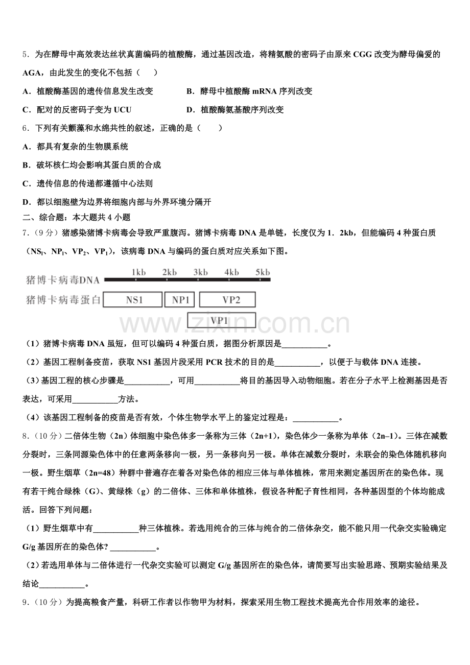 2026届福建省福州市闽侯第一中学生物高三第一学期期末教学质量检测模拟试题.doc_第2页