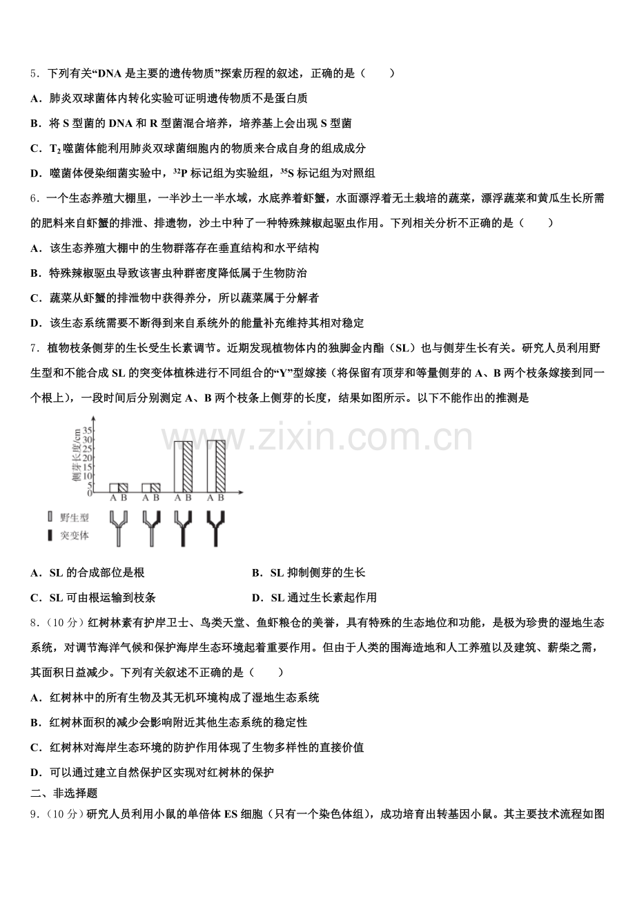 2026届湖南省郴州市安仁县第二中学生物高三第一学期期末达标检测试题.doc_第2页