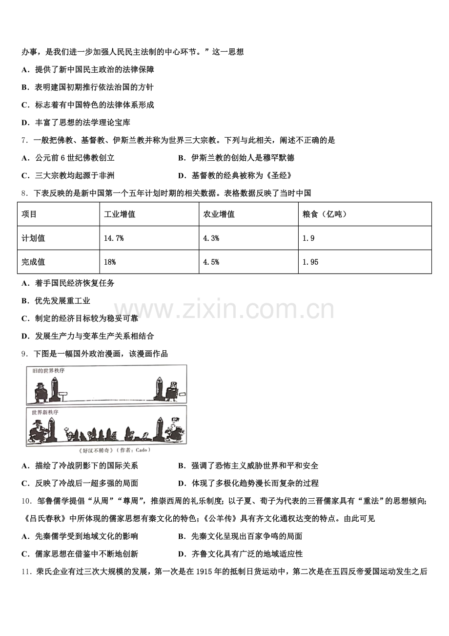 重庆市主城区七校2025年历史高三第一学期期末教学质量检测模拟试题.doc_第2页