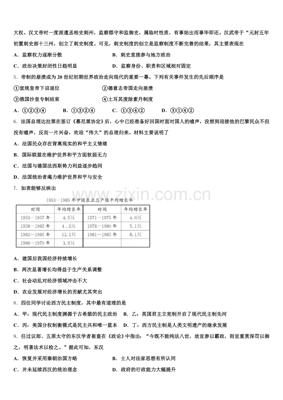2025-2026学年甘肃省静宁县第一中学历史高三第一学期期末教学质量检测模拟试题.doc_第2页