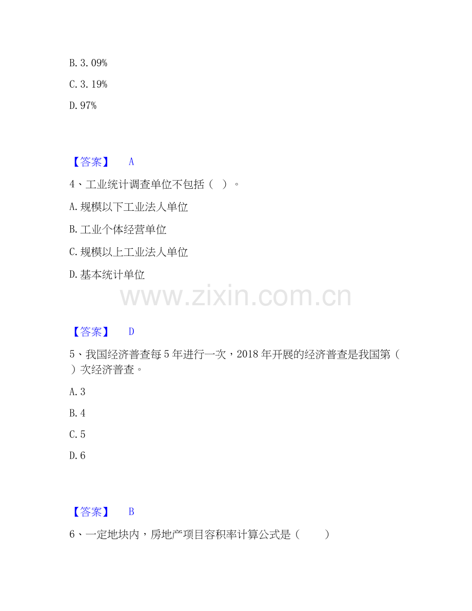 2020-2025年统计师之初级统计工作实务综合练习试卷B卷附答案.docx_第2页