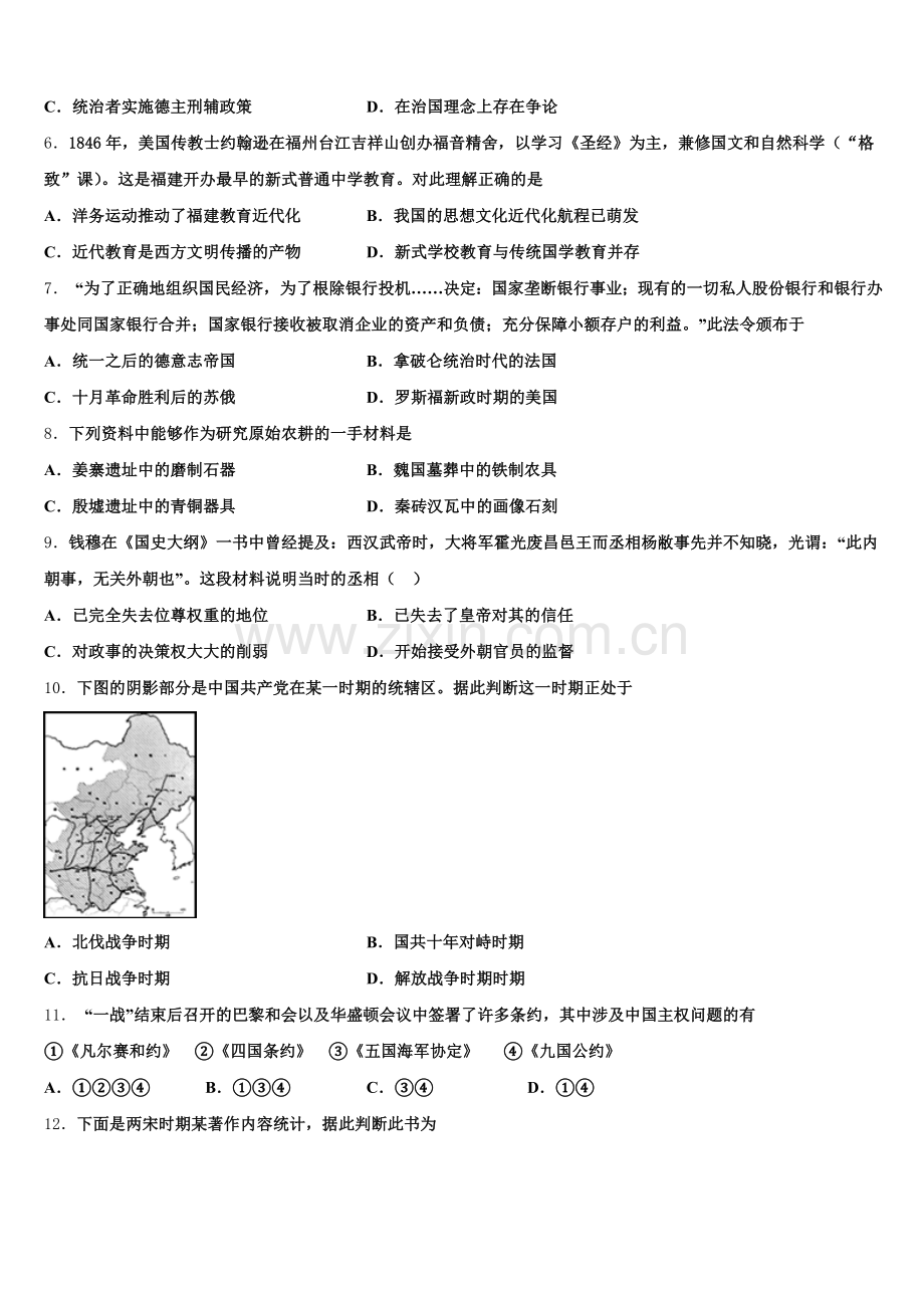 2025-2026学年广西梧州市贺州市高三历史第一学期期末达标检测试题.doc_第2页