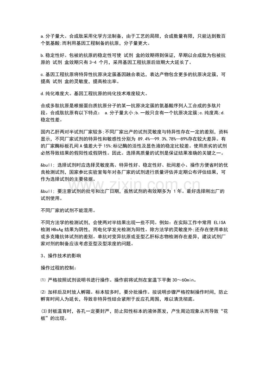 ELISA检测的注意事项.docx_第2页
