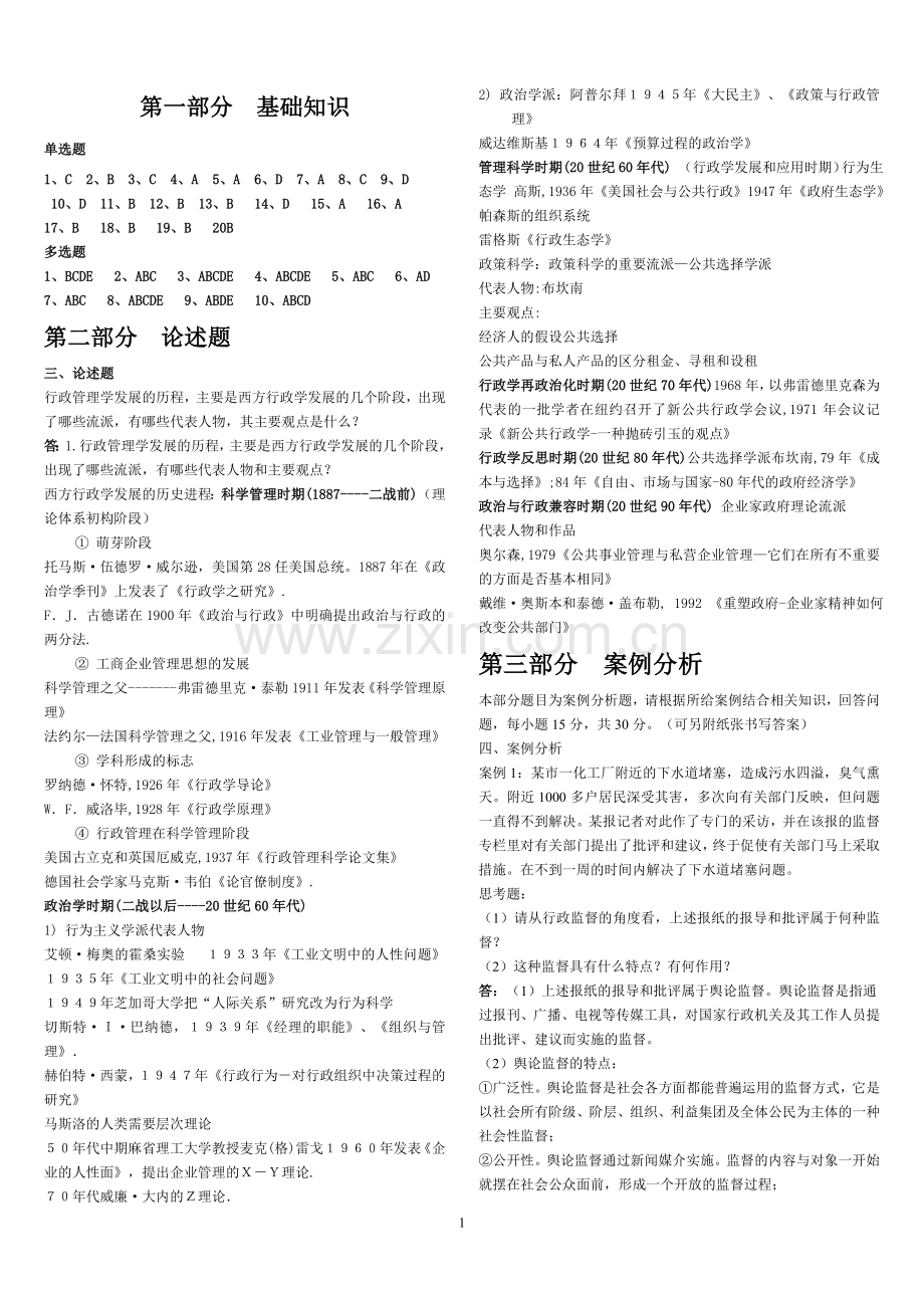 电大大作业答案.doc_第1页