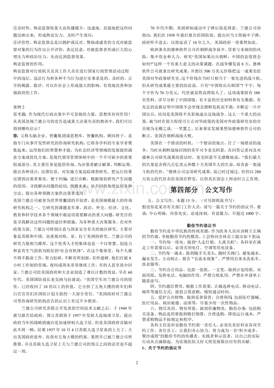 电大大作业答案.doc_第2页
