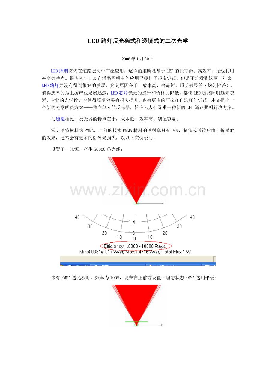 LED路灯反光碗式和透镜式的二次光学.doc_第1页