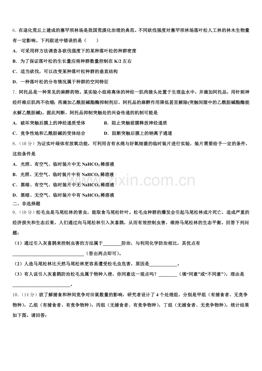 浙江安吉天略外国语学校2025-2026学年生物高三上期末学业水平测试试题.doc_第2页