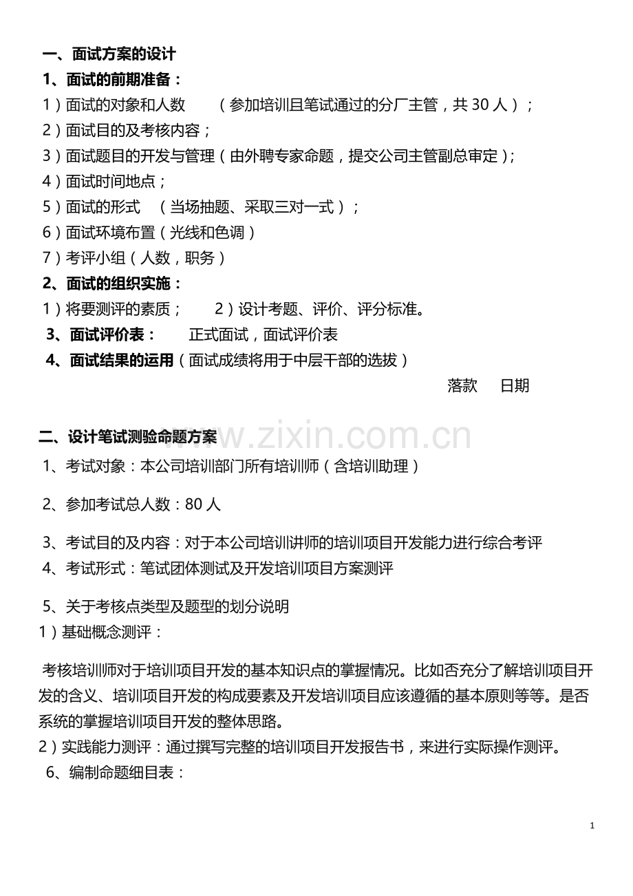 高级企业培训师冲刺之论述20题定稿(12页).doc_第1页