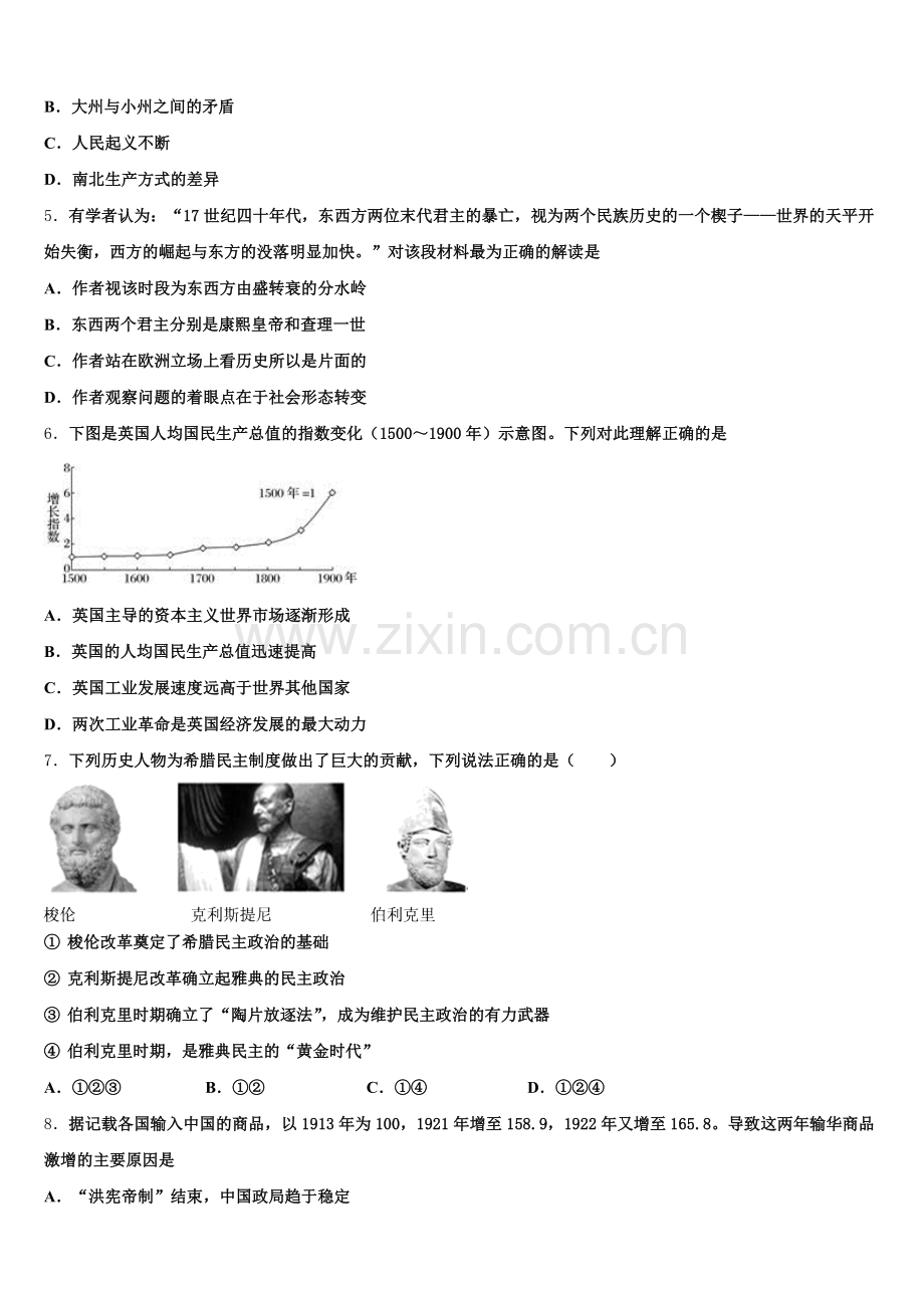 天津市西青区2025年历史高三第一学期期末质量检测试题.doc_第2页