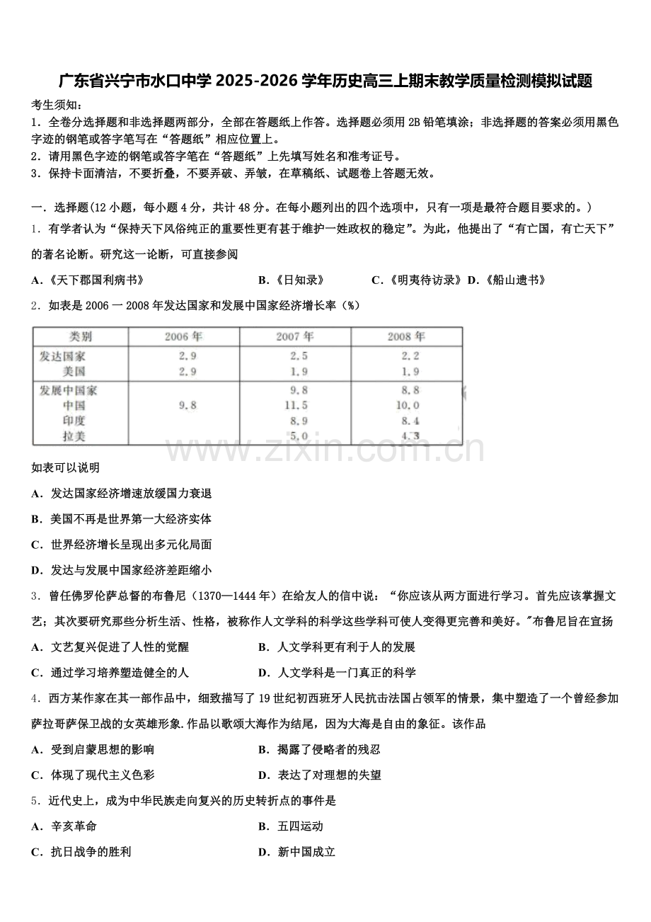 广东省兴宁市水口中学2025-2026学年历史高三上期末教学质量检测模拟试题.doc_第1页