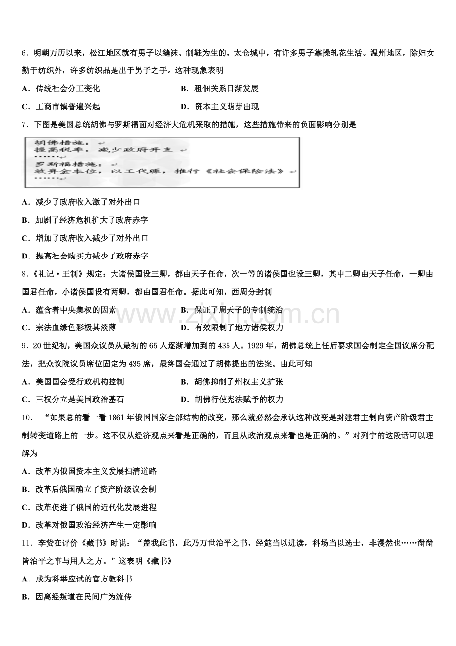 广东省兴宁市水口中学2025-2026学年历史高三上期末教学质量检测模拟试题.doc_第2页