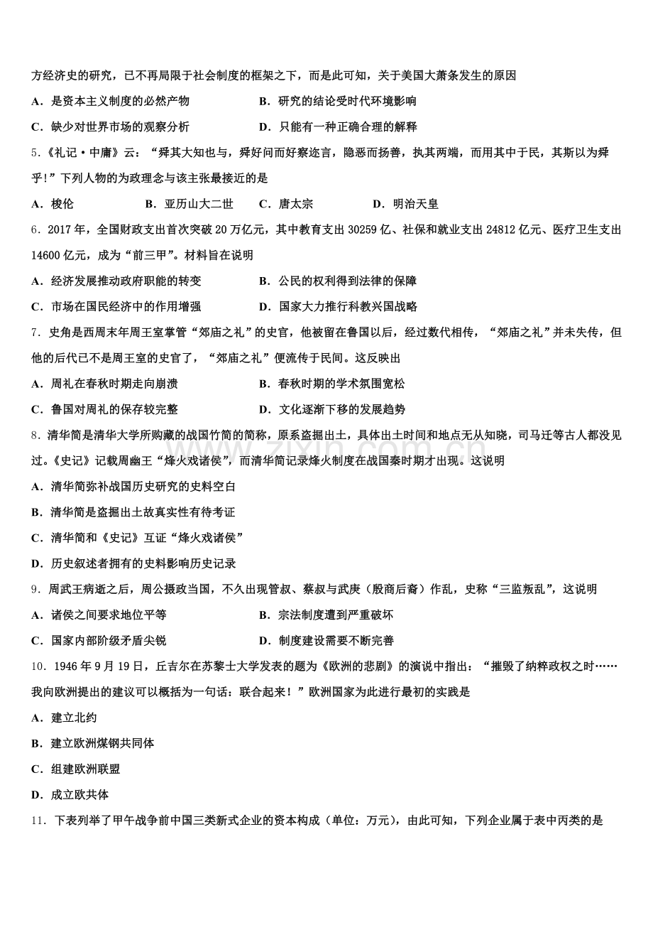 2025-2026学年吉林省吉化第一中学高三历史第一学期期末监测模拟试题.doc_第2页