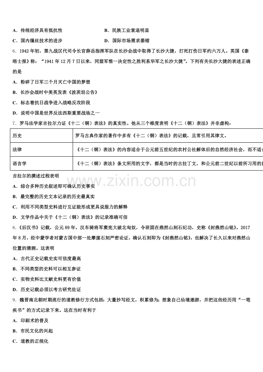2025-2026学年海南省海南中学历史高三第一学期期末联考试题.doc_第2页