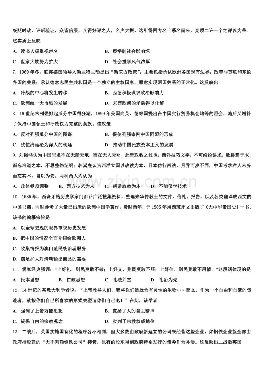 辽宁省葫芦岛一中2025-2026学年历史高三第一学期期末质量检测模拟试题.doc_第2页