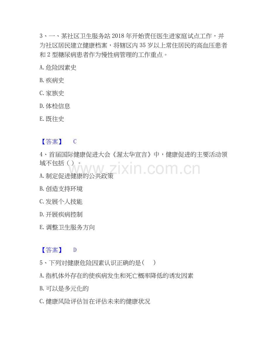 2020-2025年健康管理师之健康管理师三级练习题(一)及答案.docx_第2页