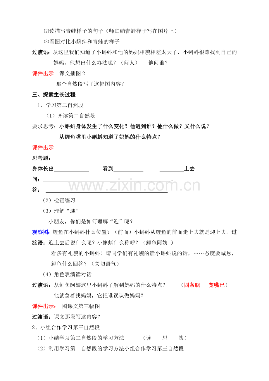 精彩教案《小蝌蚪找妈妈》第二课时.doc_第2页