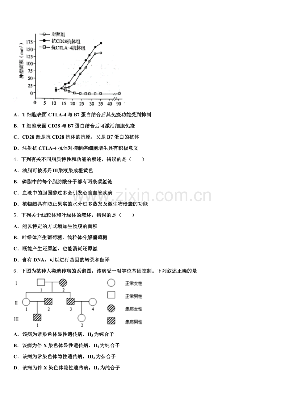 山东省东营市2025-2026学年生物高三第一学期期末学业水平测试模拟试题.doc_第2页