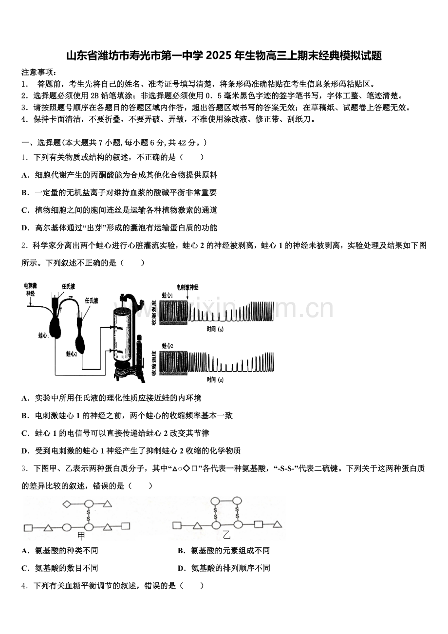 山东省潍坊市寿光市第一中学2025年生物高三上期末经典模拟试题.doc_第1页
