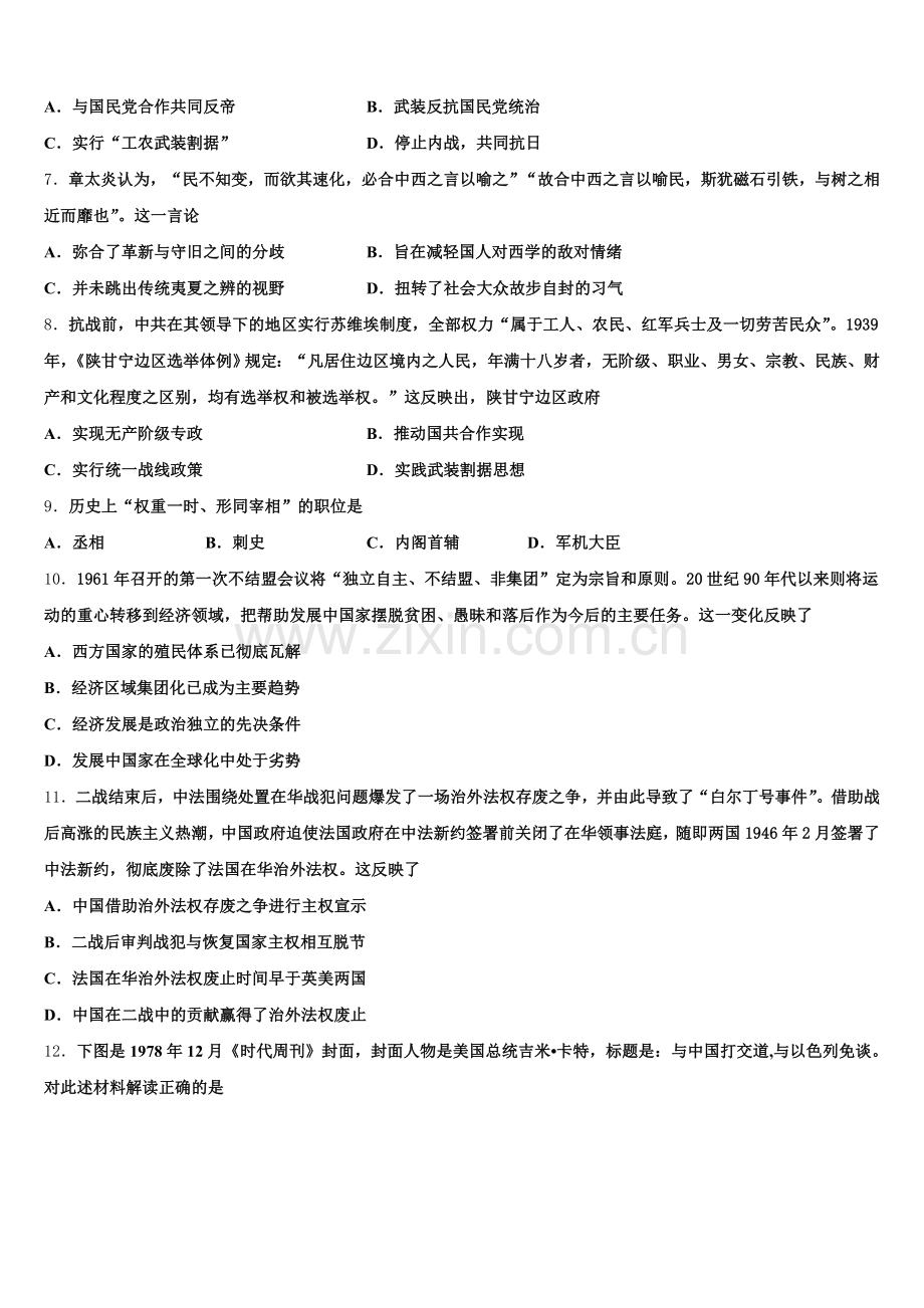 2026届甘肃省金昌市永昌县四中高三历史第一学期期末监测试题.doc_第2页
