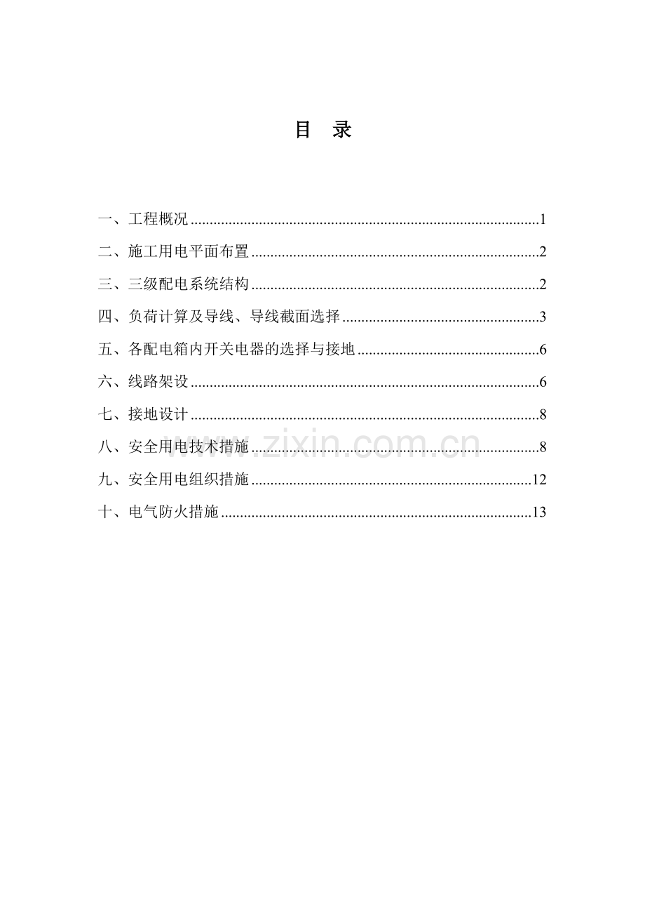 人民医院-施工用电方案.doc_第2页