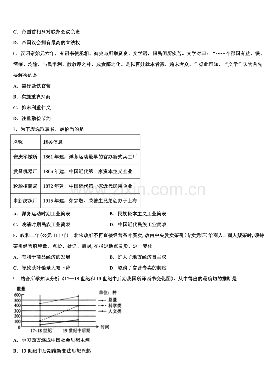 2025年福建省泉州市永春县永春第一中学历史高三第一学期期末复习检测模拟试题.doc_第2页