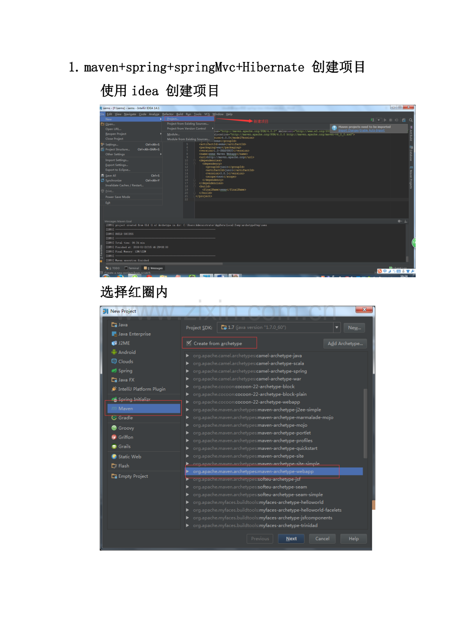 idea创建mave项目-spring-mvc-hibernate.doc_第1页